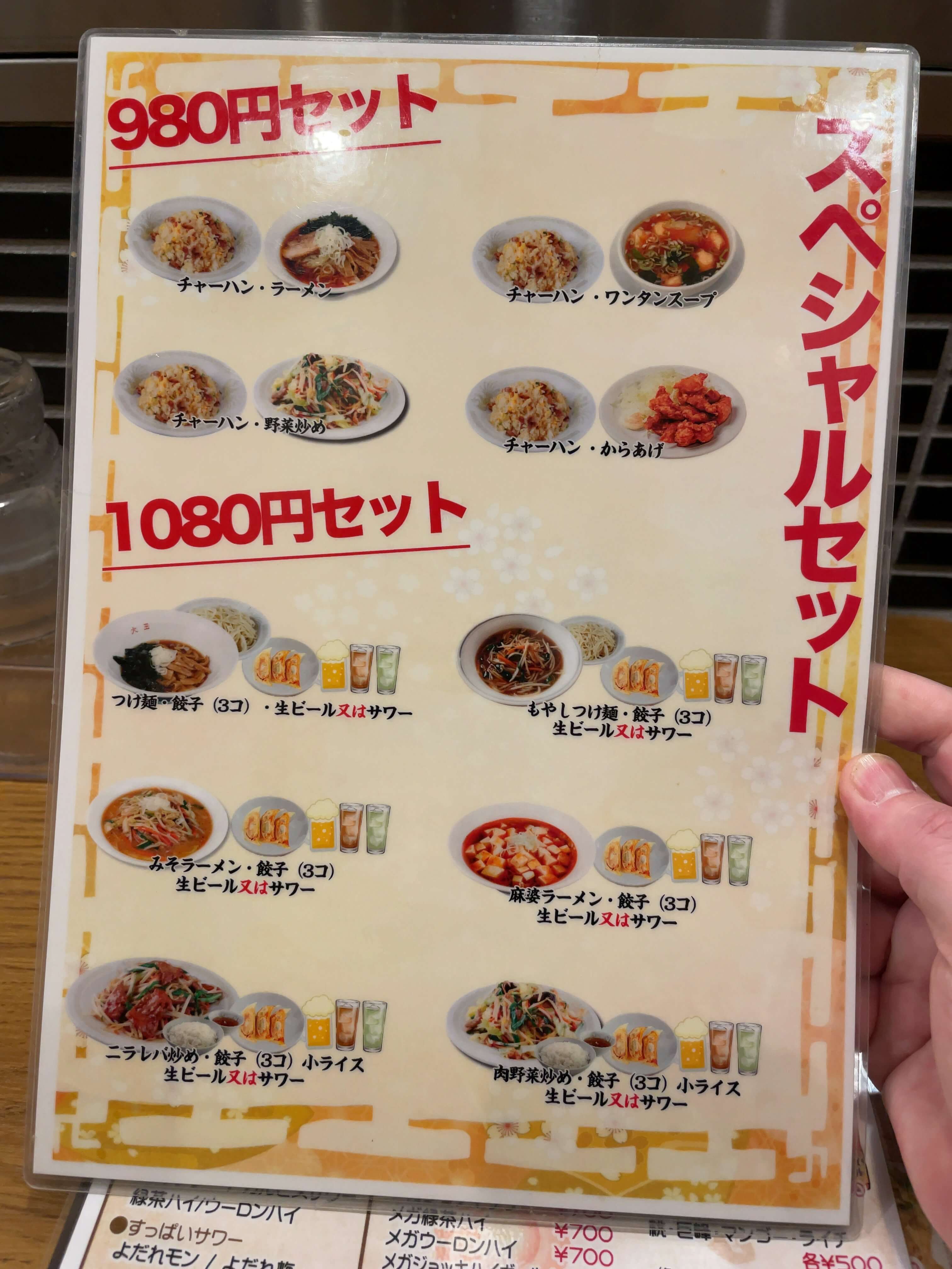 つけ麺大王　menu